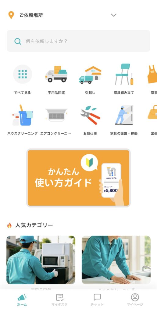 オヨビーのアプリTOP画面